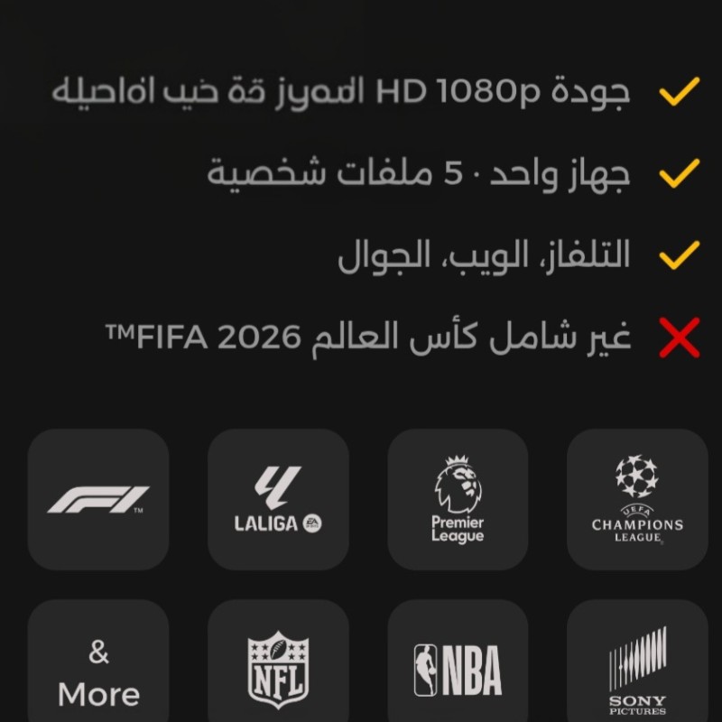 حساب تود TOD فل اتش دي 6 شهور 