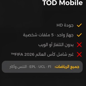 اشتراك تود TOD موبايل شهر