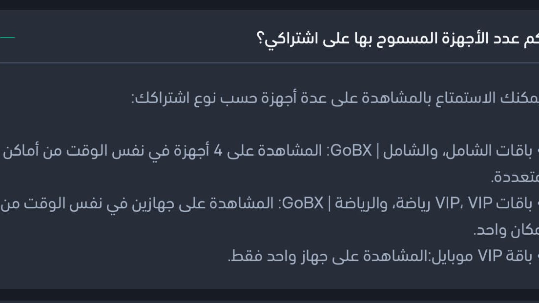 كم جهاز استطيع تشغيله في نفس الوقت على شاهد