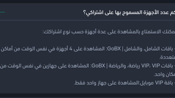 كم جهاز استطيع تشغيله في نفس الوقت على شاهد